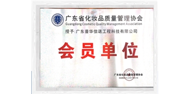 被评为“会员单位”