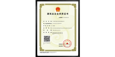 企业资质证书