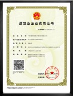 企业资质证书