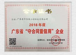 重合同守信用