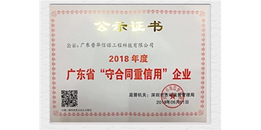 重合同守信用