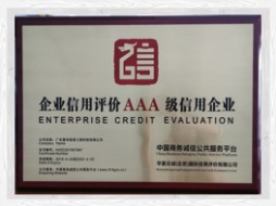 企业信用评价AAA级信用企业