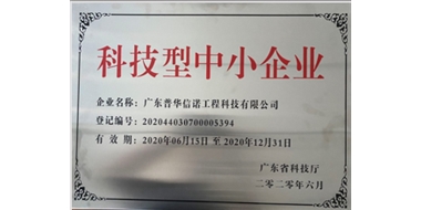 科技型中小企业