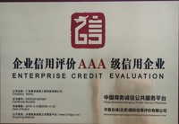 企业信用评价AAA级信用企业