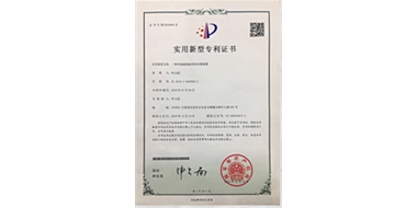 实用新型专利证书