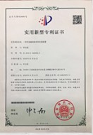 实用新型专利证书