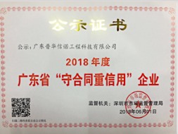 重合同守信用