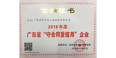 重合同守信用